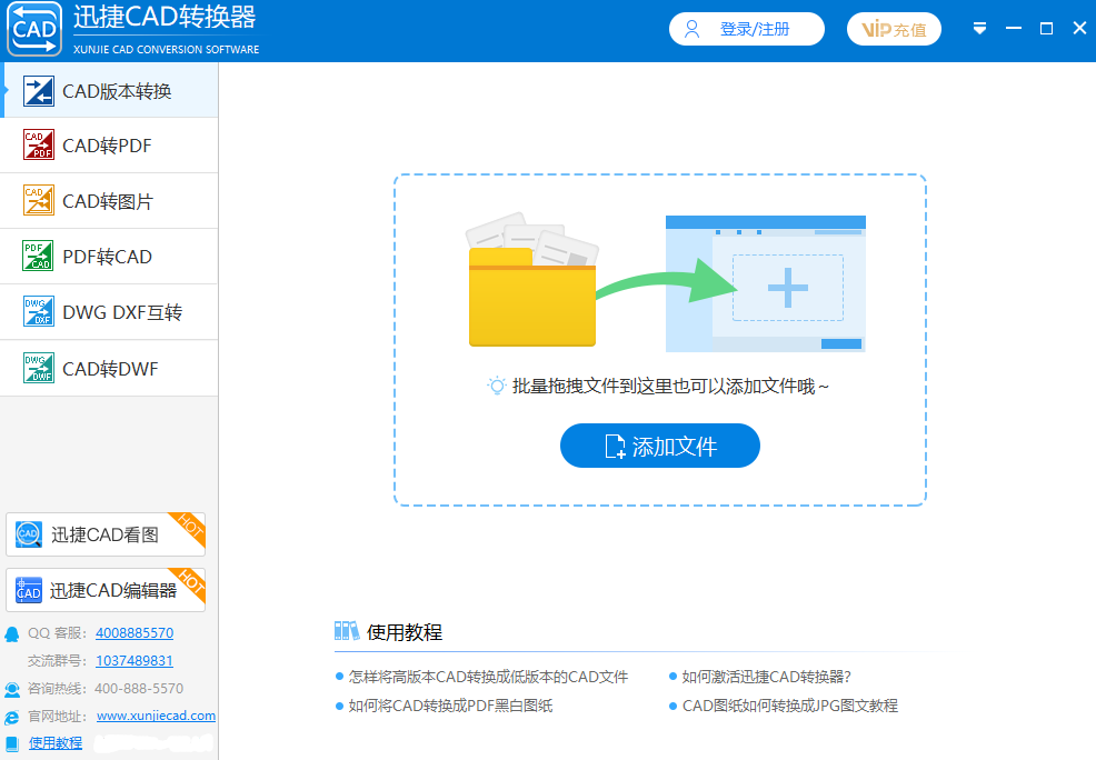 迅捷CAD转换器免费版