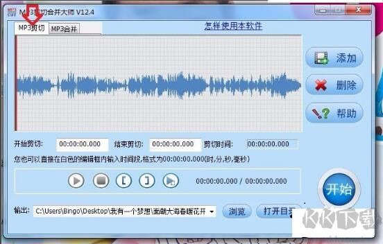 MP3剪切合并大师