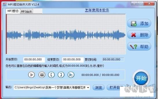 MP3剪切合并大师