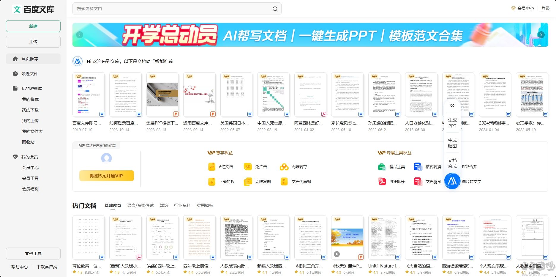 百度文库下载器高级版